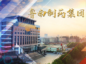 山東新時代藥業有限公司