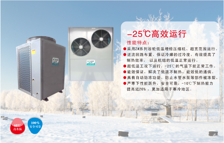 “煤改電”項目如火如荼，科浪空氣能“北方采暖風冷模塊機”和“北方分體采暖機”備受青睞